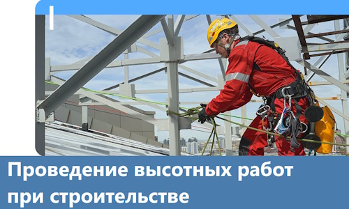 Проведение высотных работ при строительстве в Курске